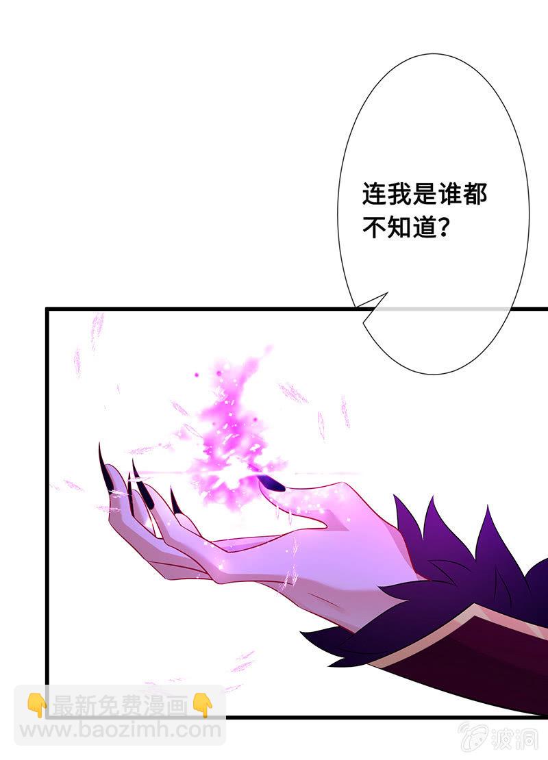 《王牌天师小蛮妖》守护之战 第33页