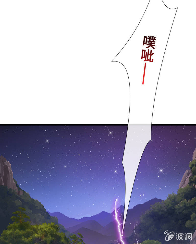 《王牌天师小蛮妖》守护之战 第37页