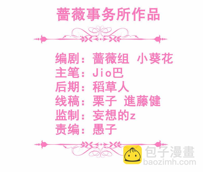 《王牌天师小蛮妖》守护之战 第3页