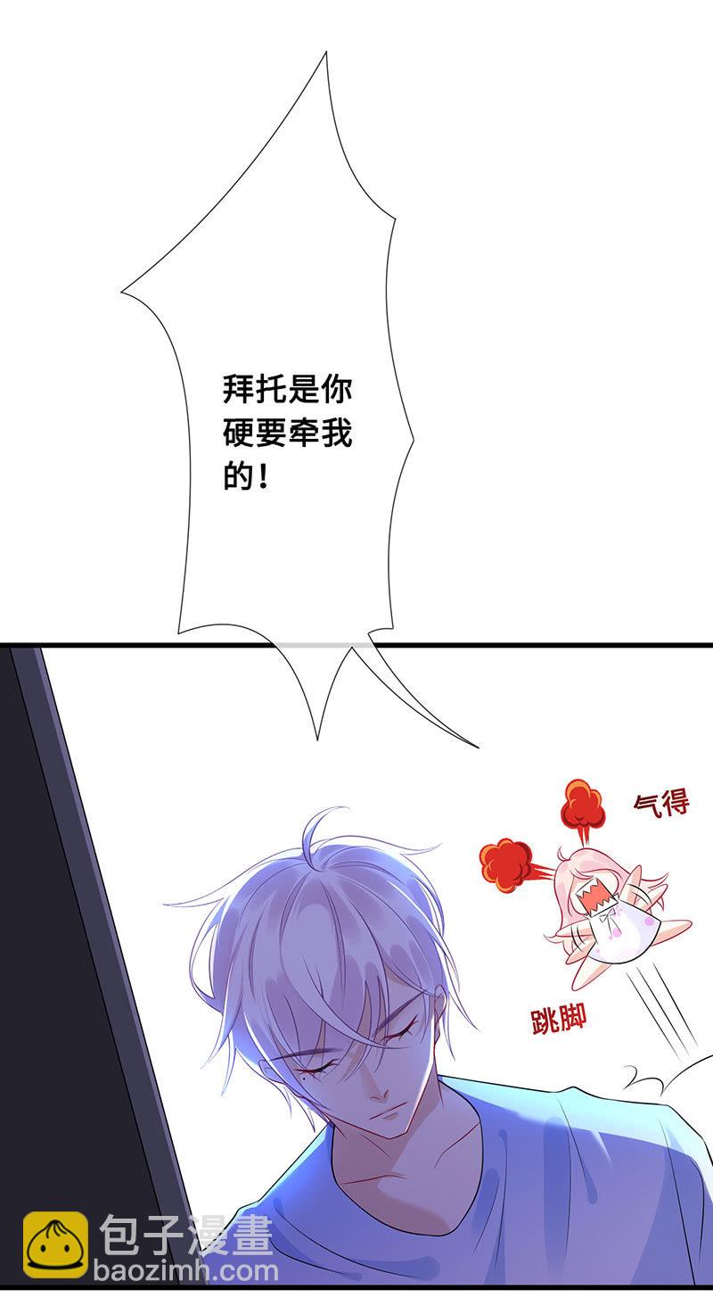 《王牌天师小蛮妖》守护之战 第46页