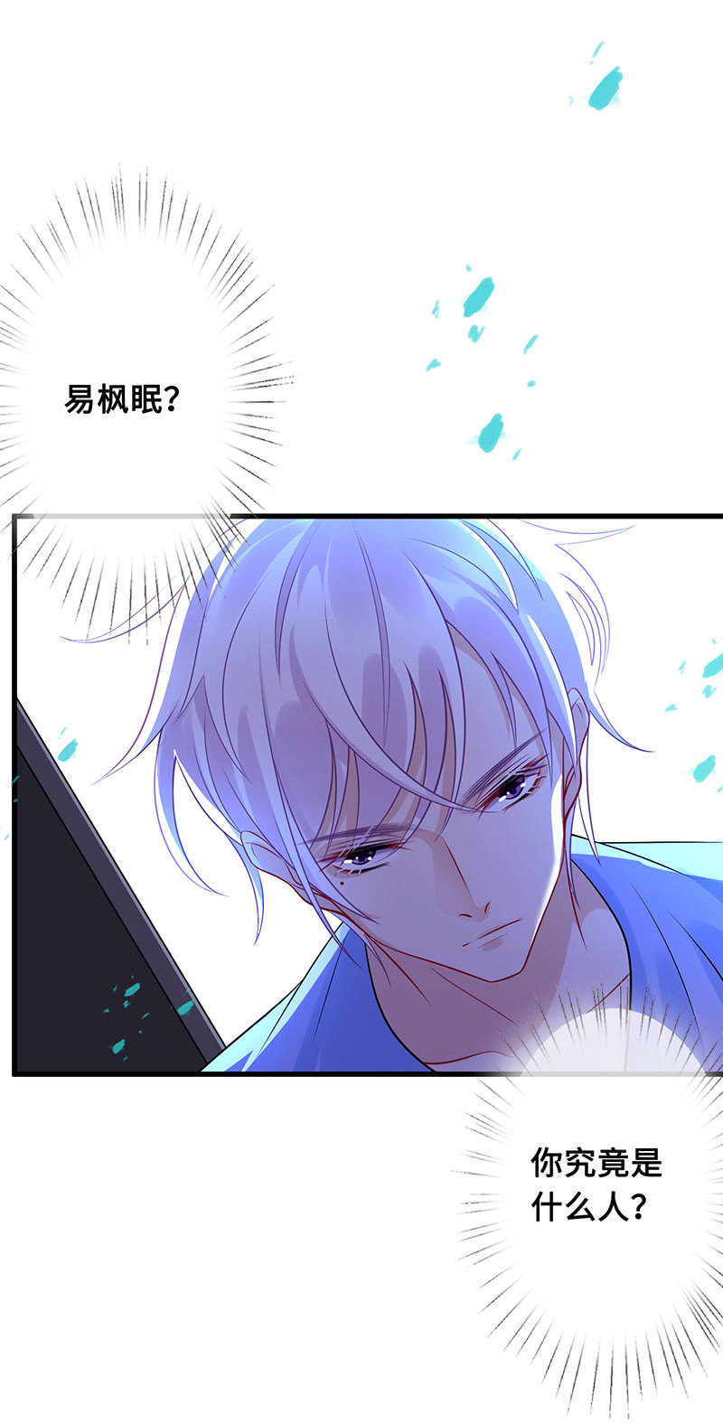 《王牌天师小蛮妖》守护之战 第47页