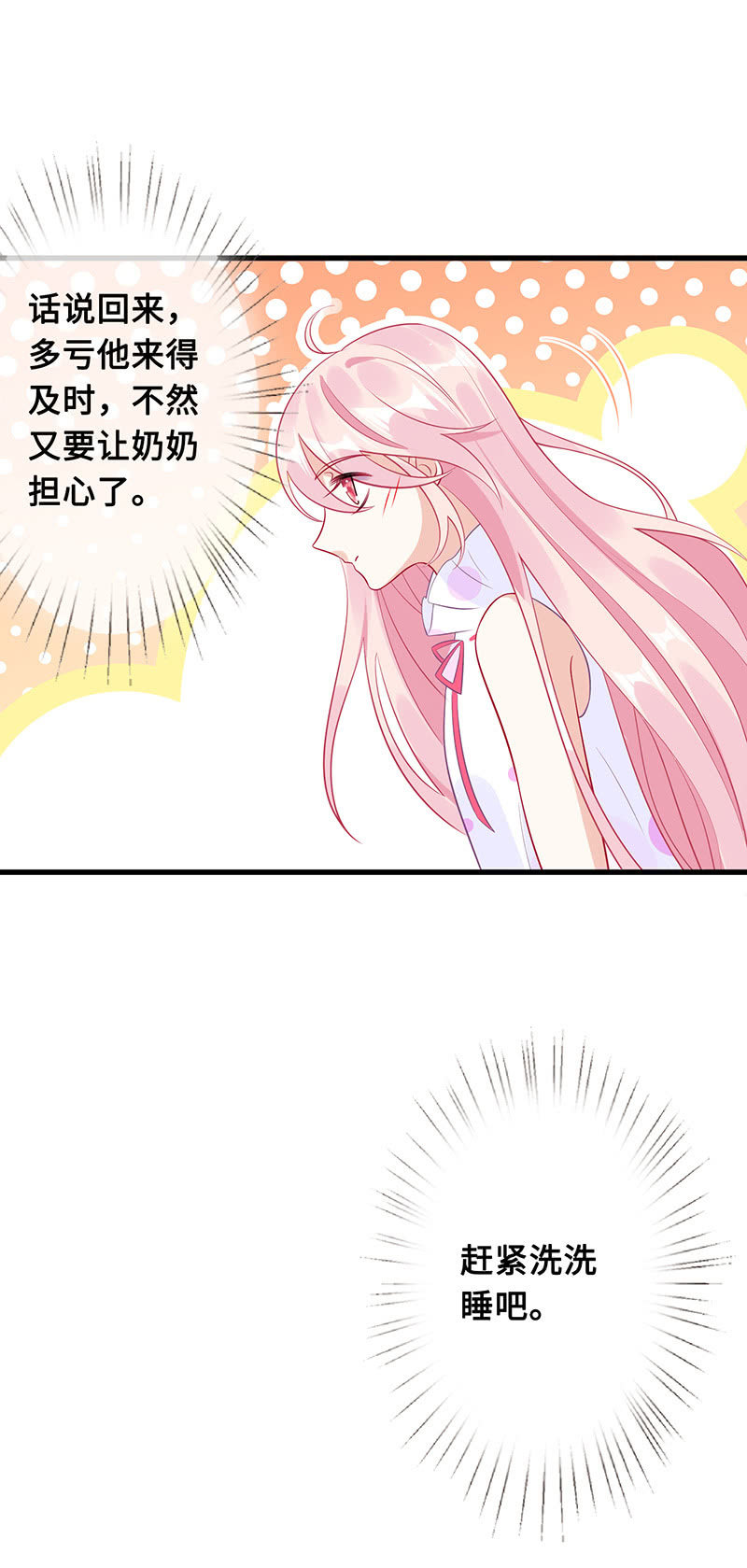 《王牌天师小蛮妖》守护之战 第48页