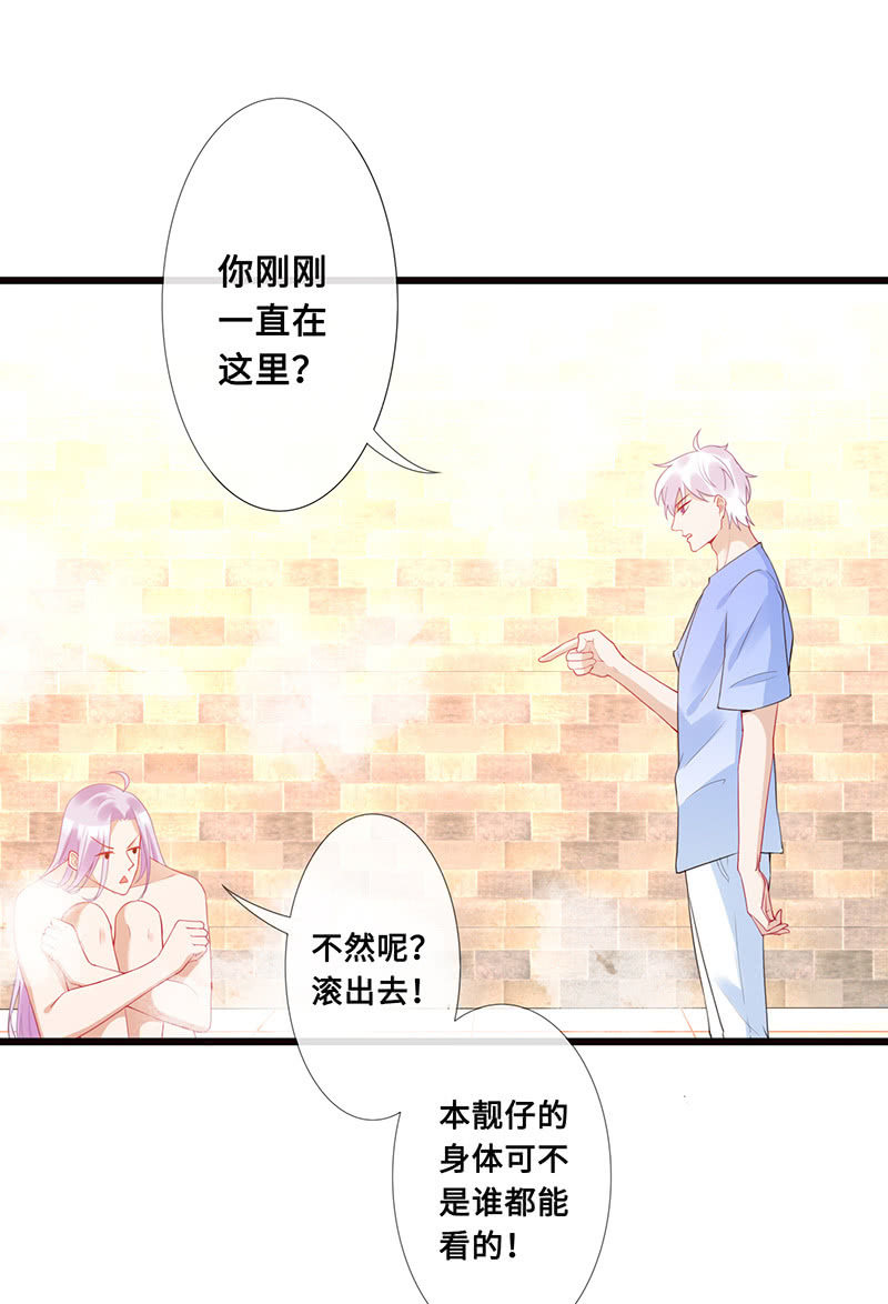《王牌天师小蛮妖》少女的心事 第19页