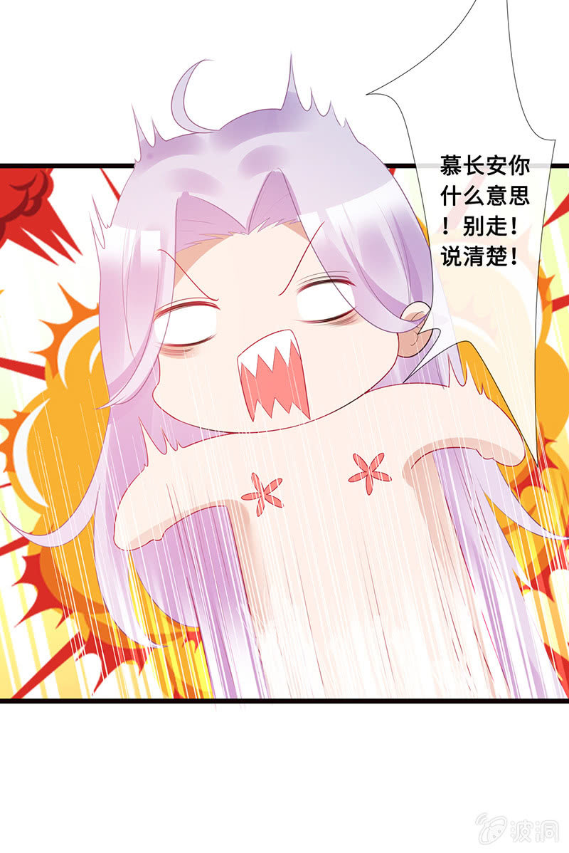 《王牌天师小蛮妖》少女的心事 第25页