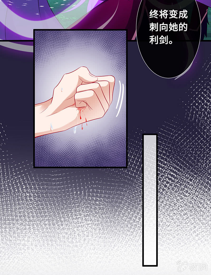 《王牌天师小蛮妖》少女的心事 第29页