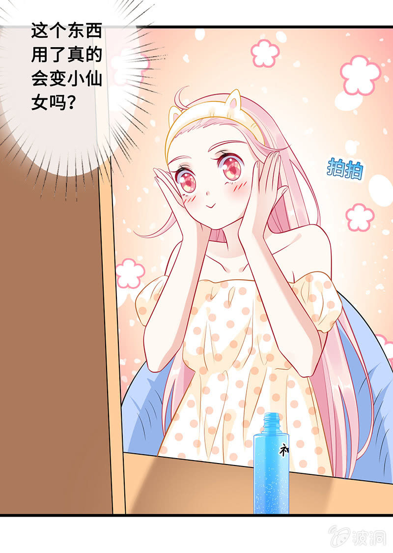 《王牌天师小蛮妖》少女的心事 第33页