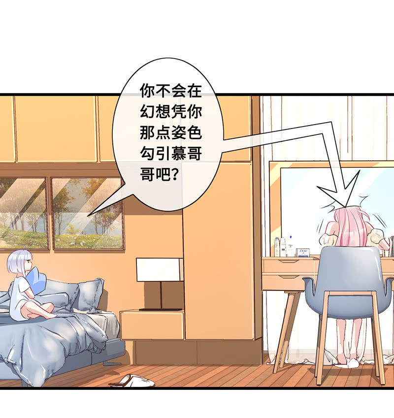 《王牌天师小蛮妖》少女的心事 第35页