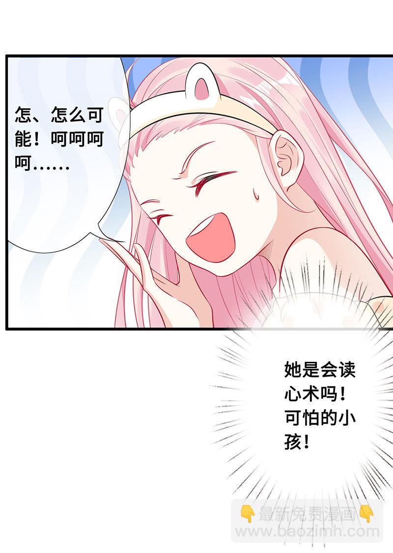 《王牌天师小蛮妖》少女的心事 第36页
