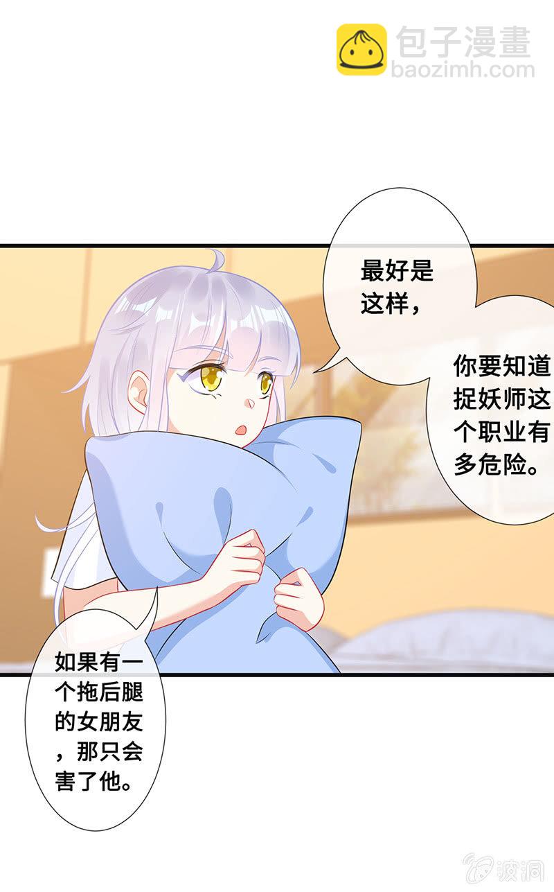 《王牌天师小蛮妖》少女的心事 第37页