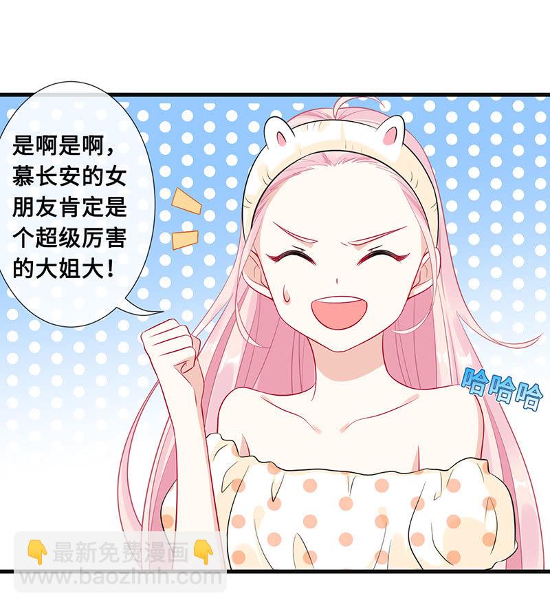 《王牌天师小蛮妖》少女的心事 第38页