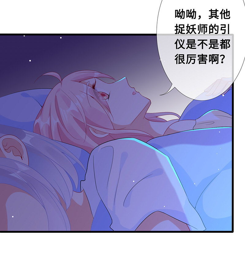 《王牌天师小蛮妖》少女的心事 第43页