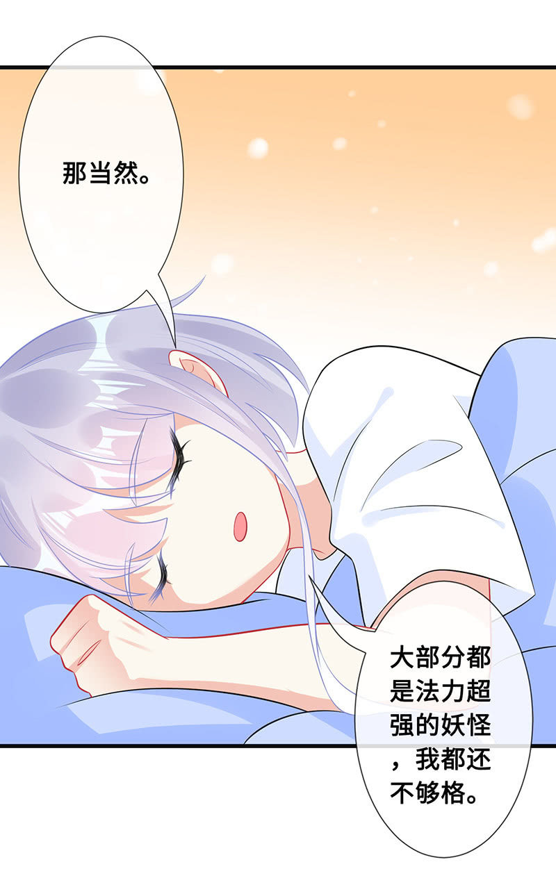 《王牌天师小蛮妖》少女的心事 第44页