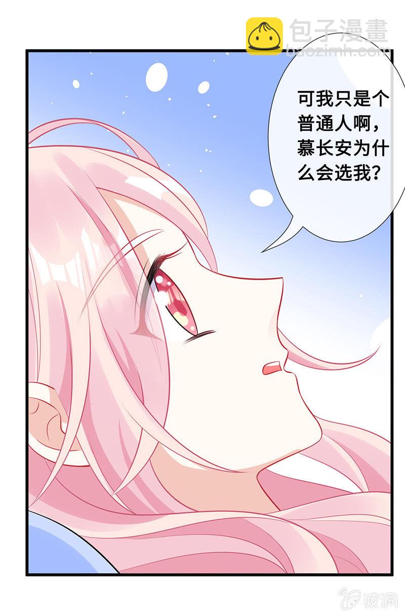《王牌天师小蛮妖》少女的心事 第45页