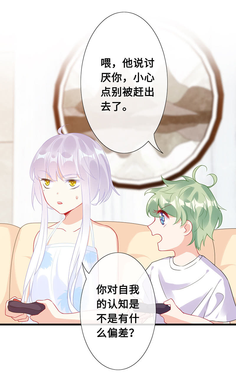 《王牌天师小蛮妖》少女的心事 第7页