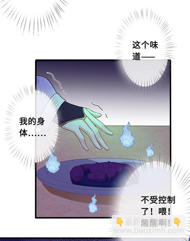 《王牌天师小蛮妖》引仪的自我修养 第27页