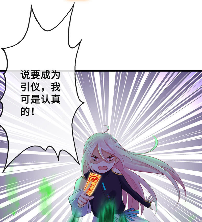 《王牌天师小蛮妖》引仪的自我修养 第43页