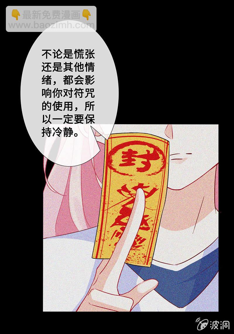 《王牌天师小蛮妖》引仪的自我修养 第49页