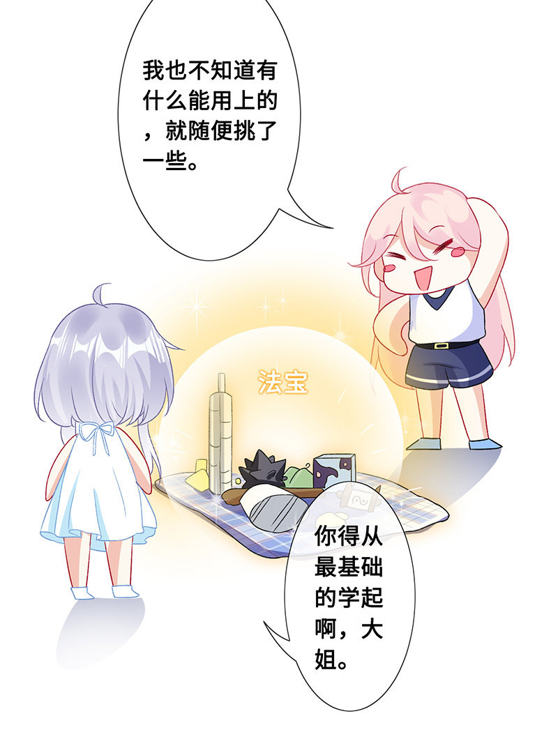 《王牌天师小蛮妖》诡异的蛋糕店 第14页