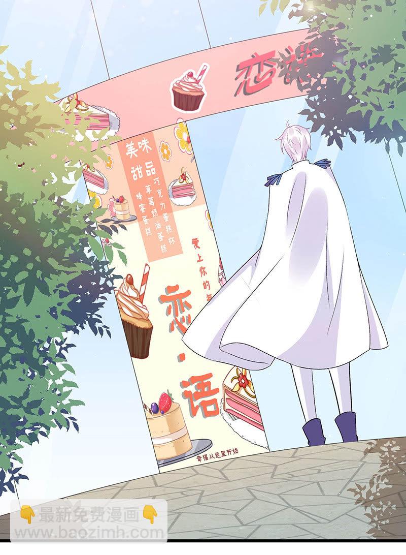 《王牌天师小蛮妖》诡异的蛋糕店 第20页