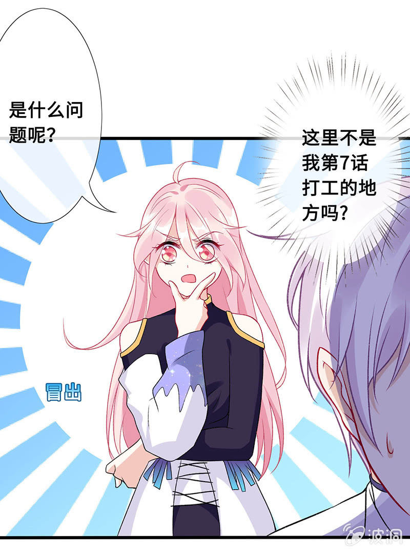 《王牌天师小蛮妖》诡异的蛋糕店 第21页