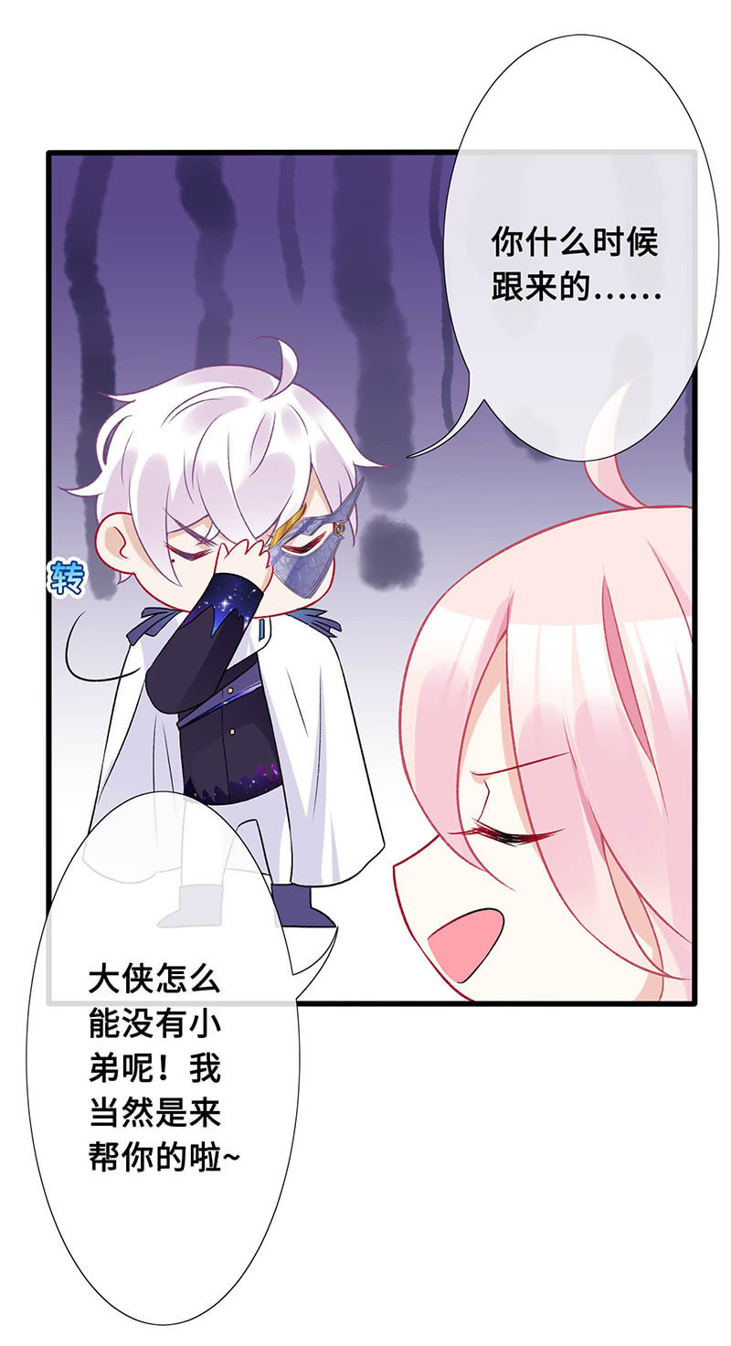《王牌天师小蛮妖》诡异的蛋糕店 第22页