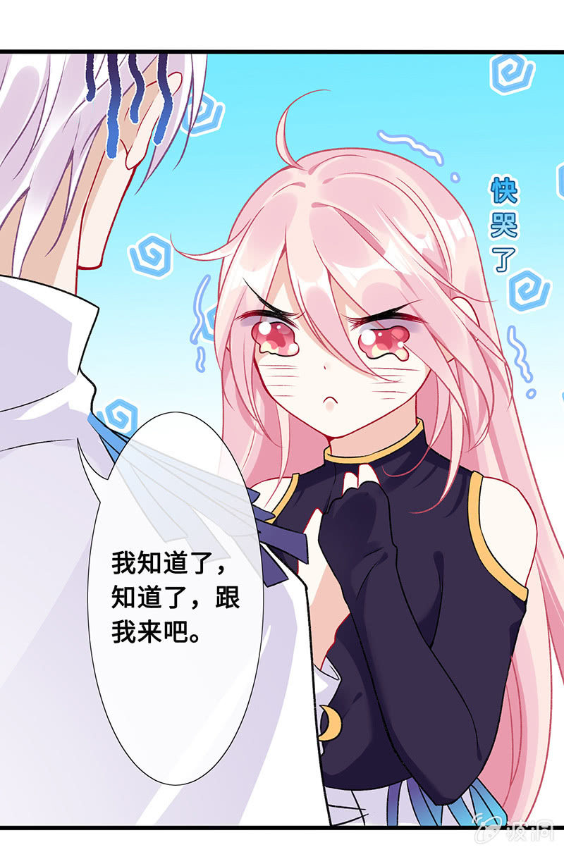 《王牌天师小蛮妖》诡异的蛋糕店 第25页