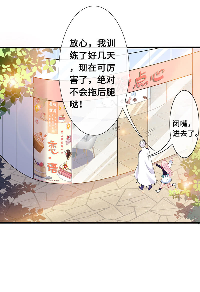 《王牌天师小蛮妖》诡异的蛋糕店 第27页