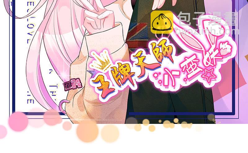 《王牌天师小蛮妖》诡异的蛋糕店 第2页