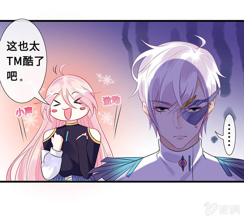 《王牌天师小蛮妖》诡异的蛋糕店 第33页