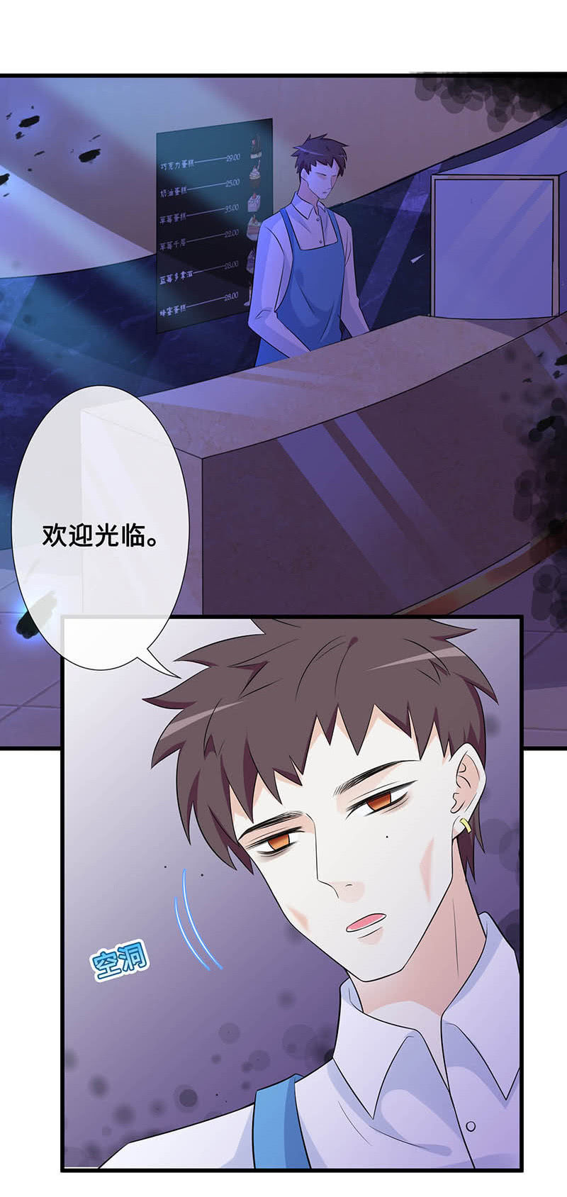 《王牌天师小蛮妖》诡异的蛋糕店 第34页