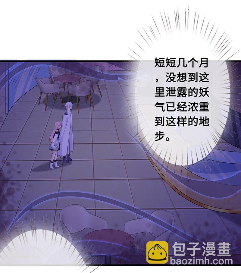 《王牌天师小蛮妖》诡异的蛋糕店 第36页