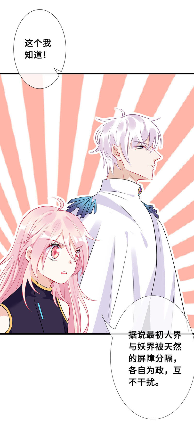 《王牌天师小蛮妖》诡异的蛋糕店 第38页