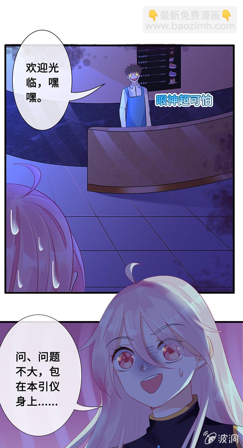 《王牌天师小蛮妖》诡异的蛋糕店 第45页