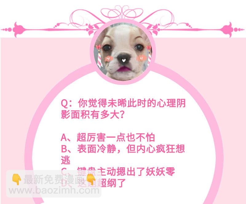 《王牌天师小蛮妖》诡异的蛋糕店 第47页