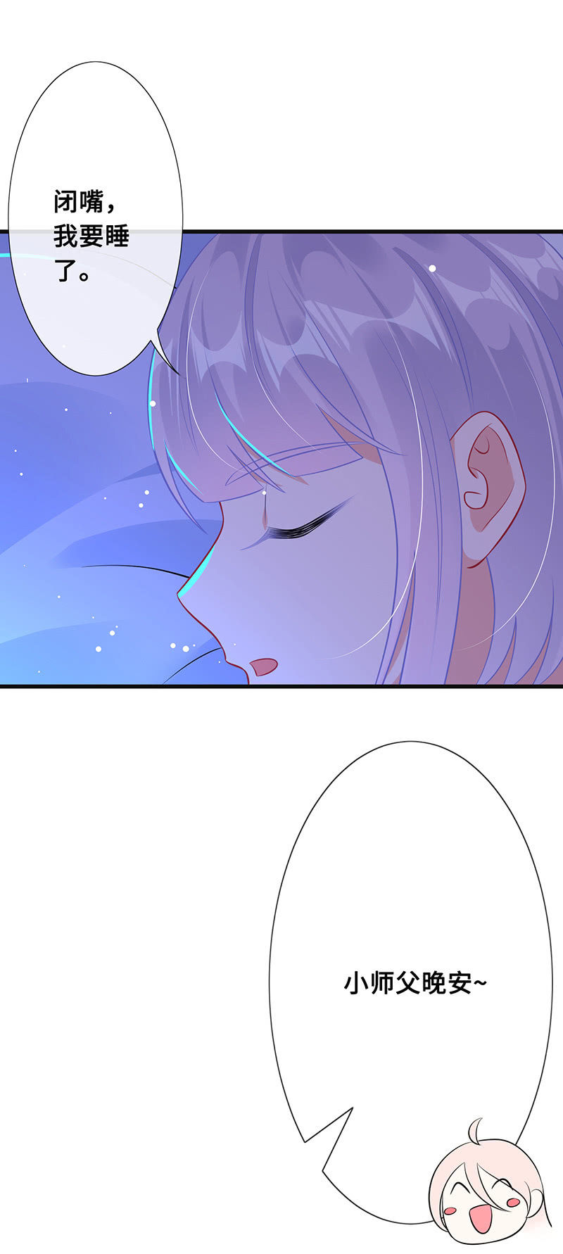 《王牌天师小蛮妖》意外的共枕 第10页