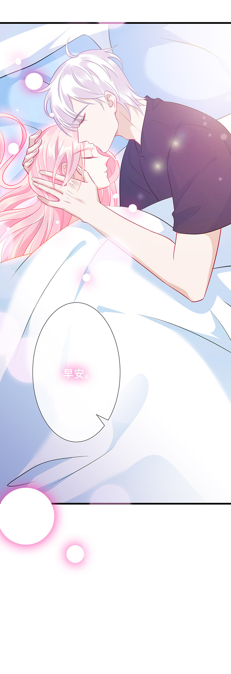 《王牌天师小蛮妖》意外的共枕 第26页