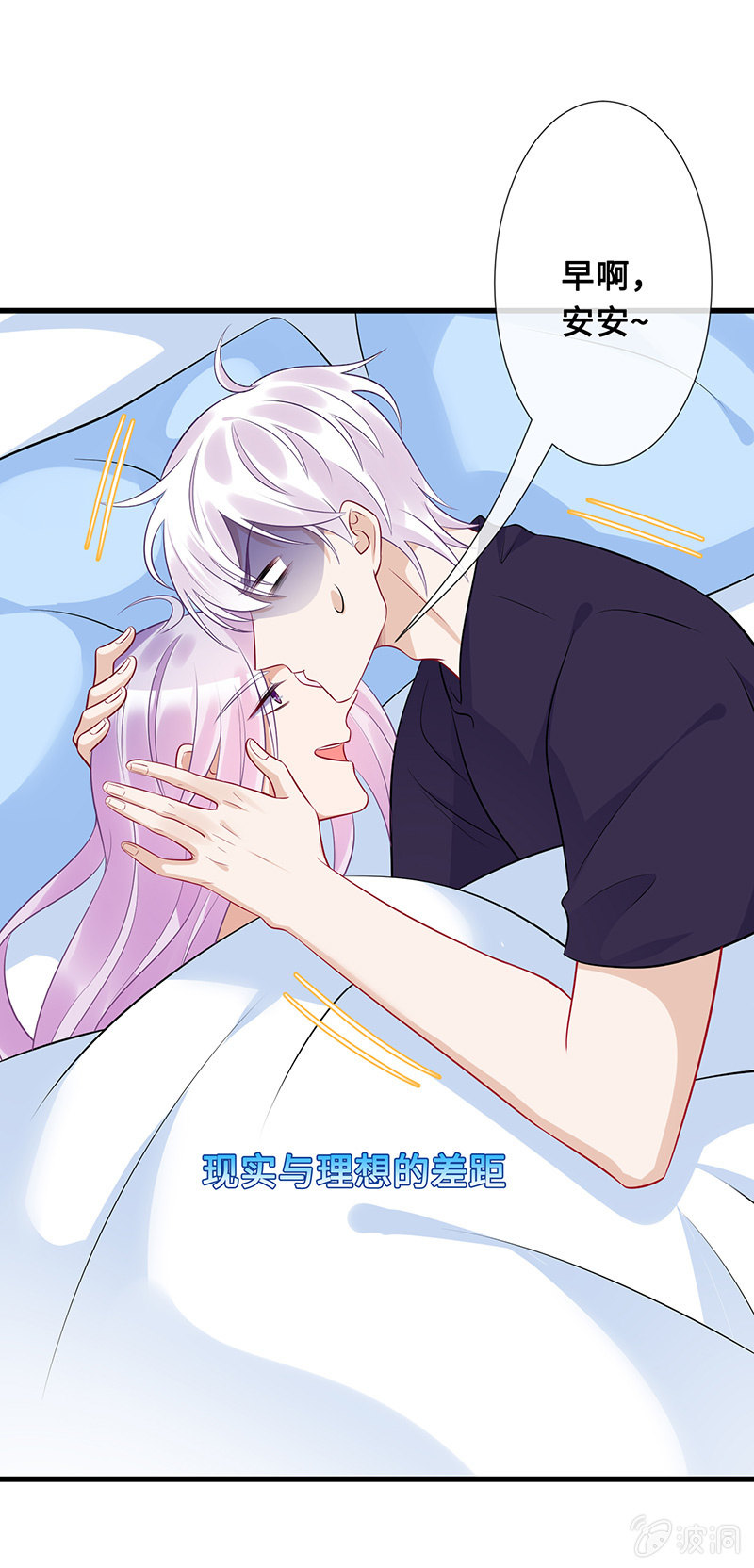 《王牌天师小蛮妖》意外的共枕 第29页