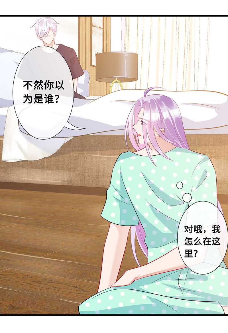 《王牌天师小蛮妖》意外的共枕 第32页