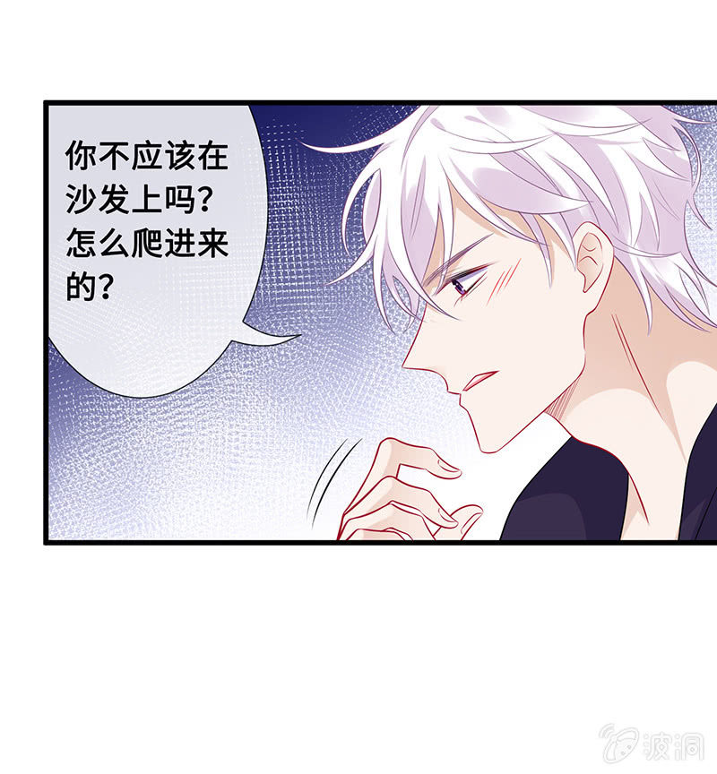 《王牌天师小蛮妖》意外的共枕 第33页