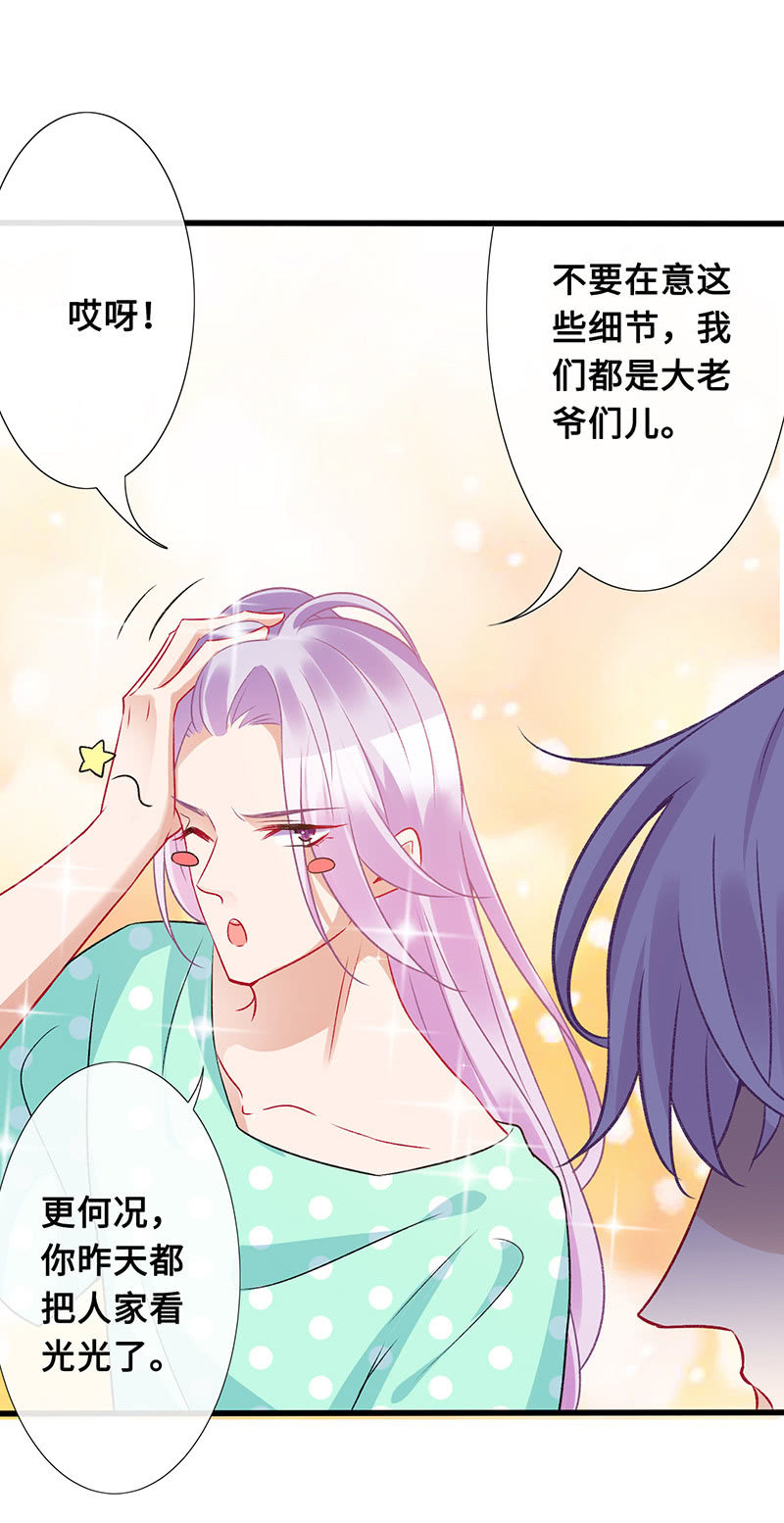 《王牌天师小蛮妖》意外的共枕 第44页