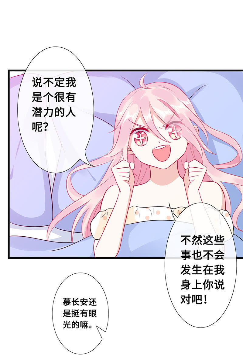 《王牌天师小蛮妖》意外的共枕 第4页