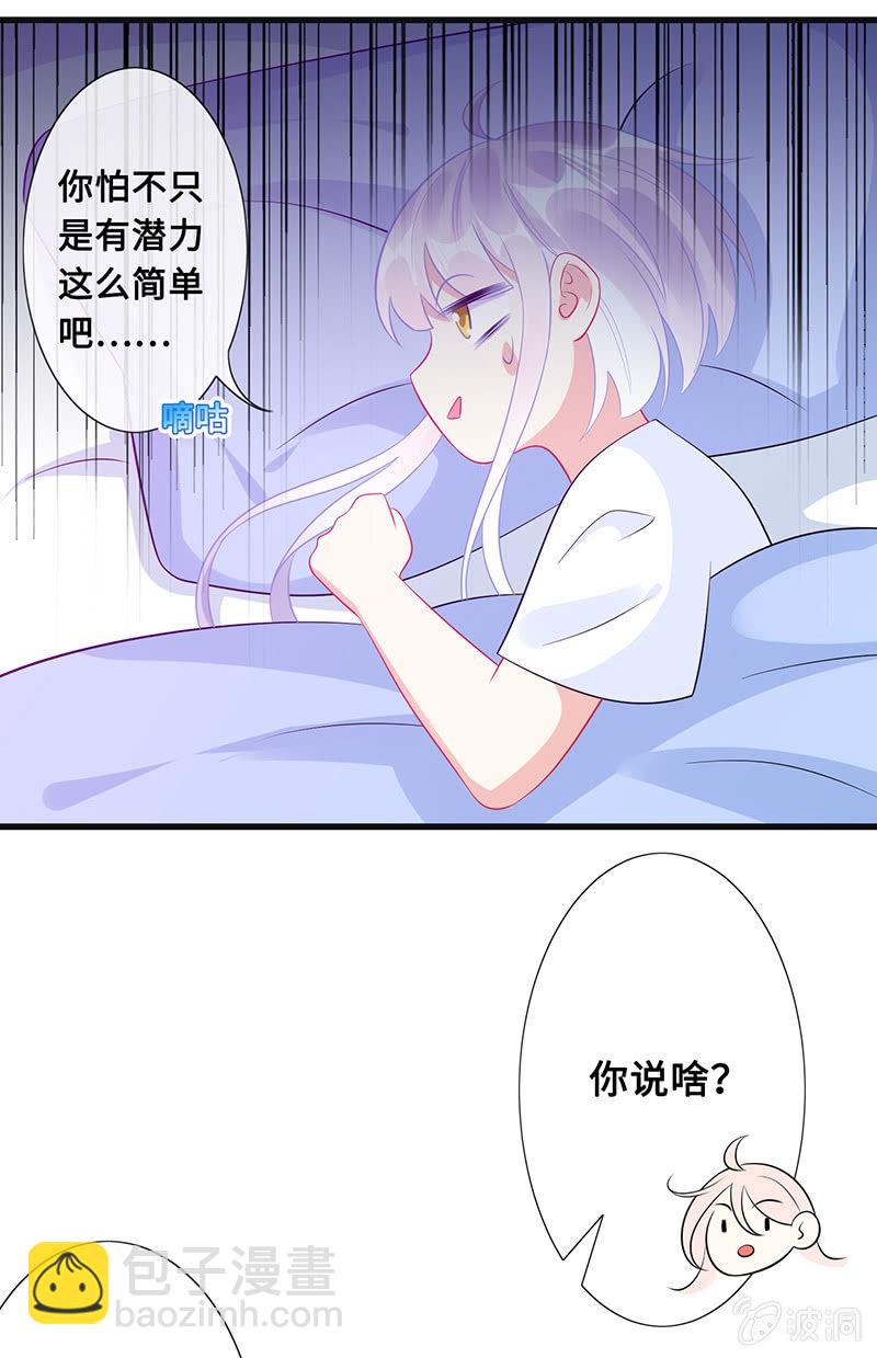 《王牌天师小蛮妖》意外的共枕 第5页