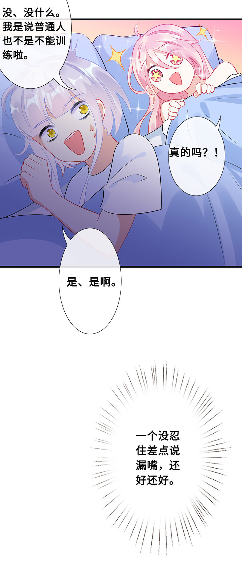 《王牌天师小蛮妖》意外的共枕 第6页