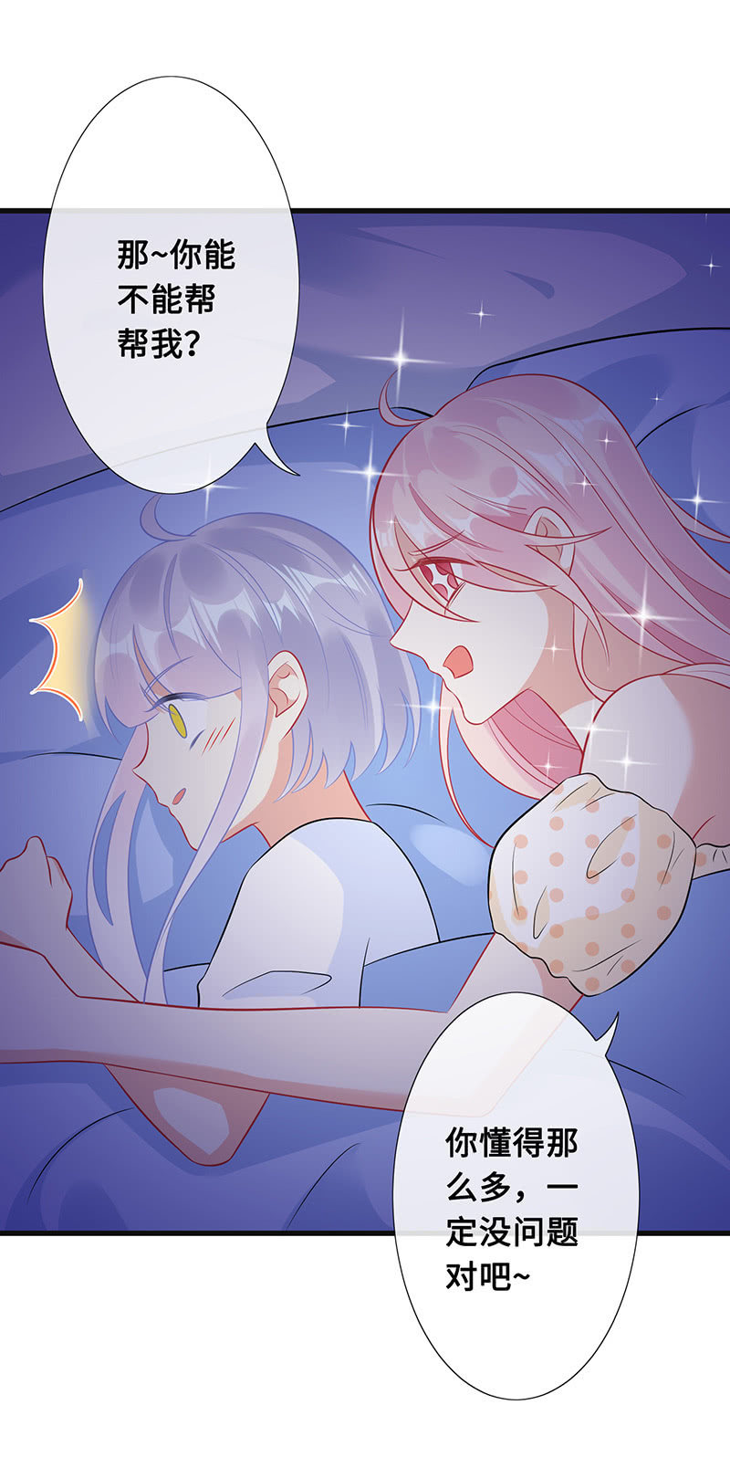 《王牌天师小蛮妖》意外的共枕 第7页