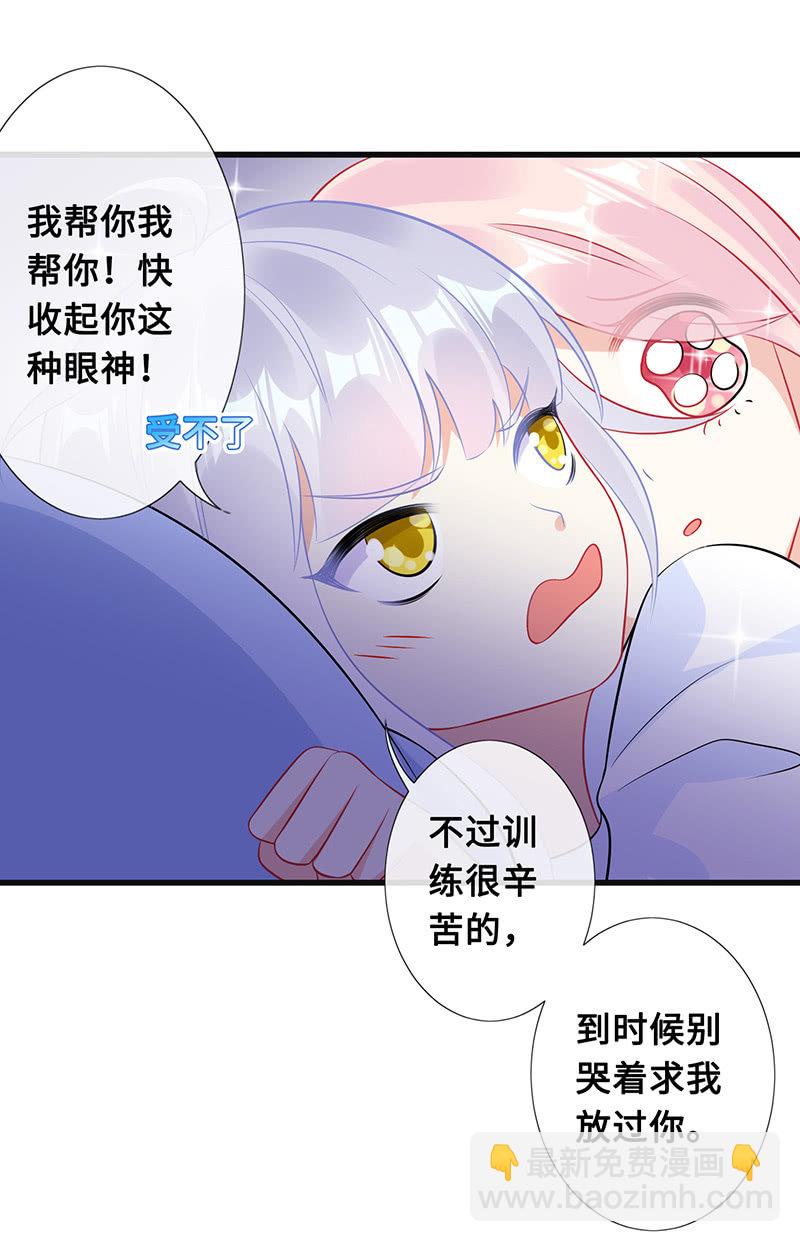 《王牌天师小蛮妖》意外的共枕 第8页