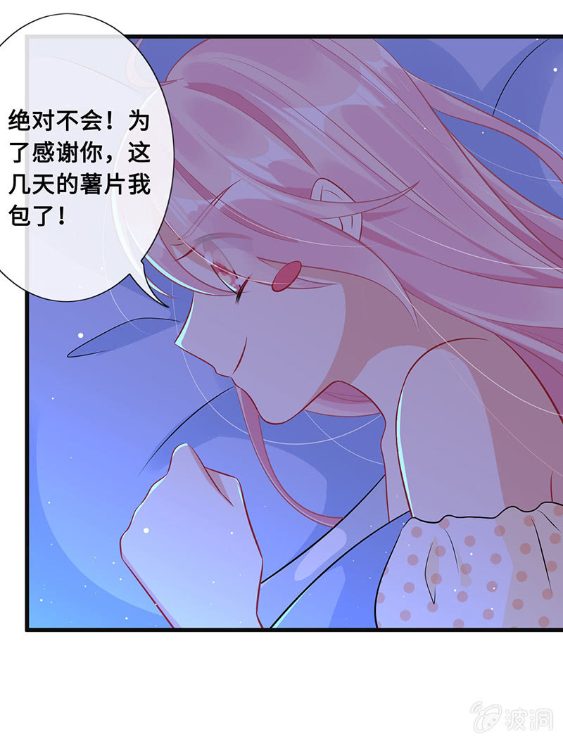 《王牌天师小蛮妖》意外的共枕 第9页