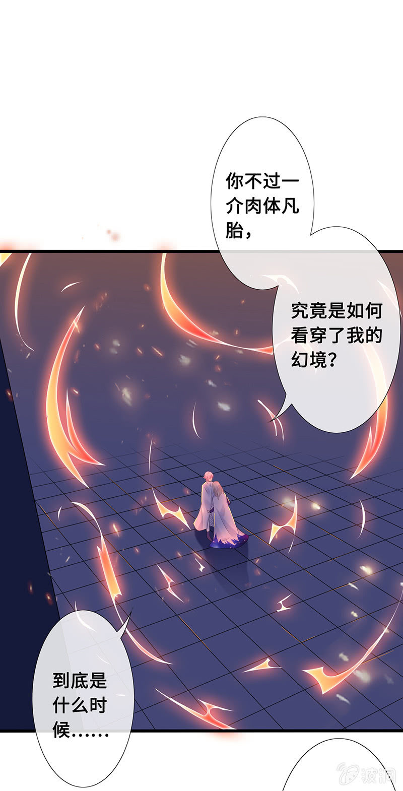 《王牌天师小蛮妖》再见，回忆 第13页