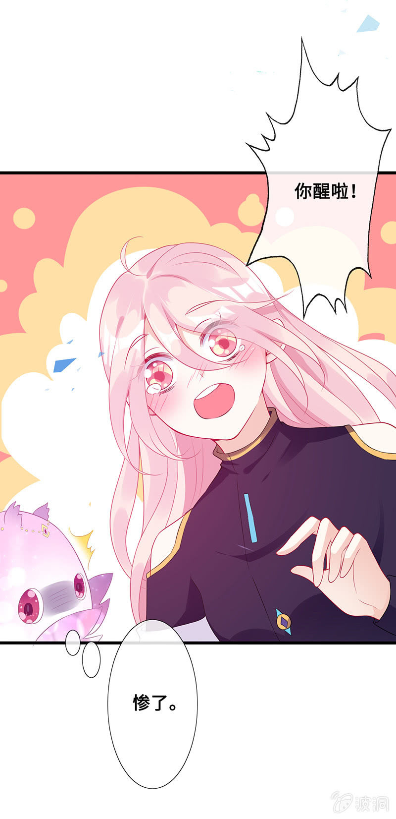 《王牌天师小蛮妖》再见，回忆 第49页