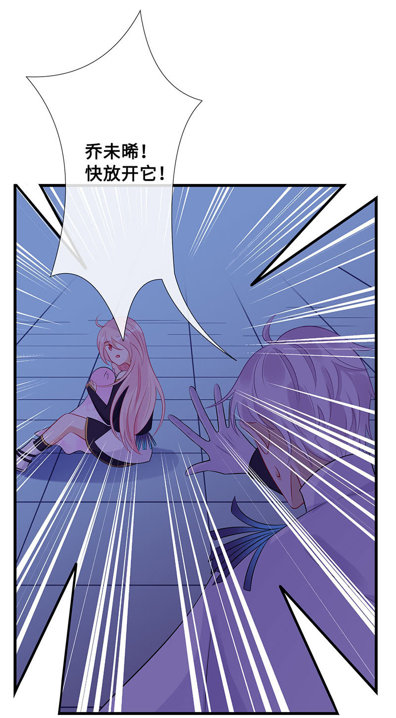 《王牌天师小蛮妖》燃烧的回忆 第11页