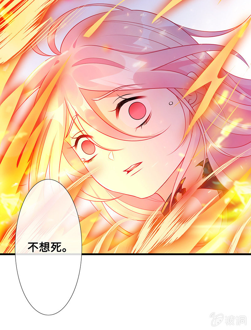 《王牌天师小蛮妖》燃烧的回忆 第17页